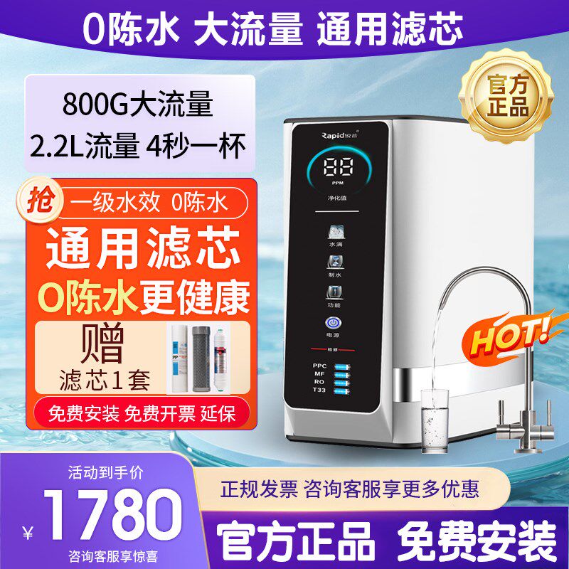 锐普U8 RO反渗透纯水机 800G净水机无陈水家用