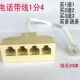 电话带线一分四接线盒1分4分配器 转接头1分4接口电话线分机支器