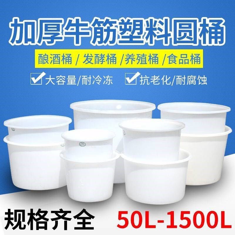加厚牛筋圆桶牛筋桶塑料储水桶家用带盖酿酒腌菜发酵养殖pe塑胶桶