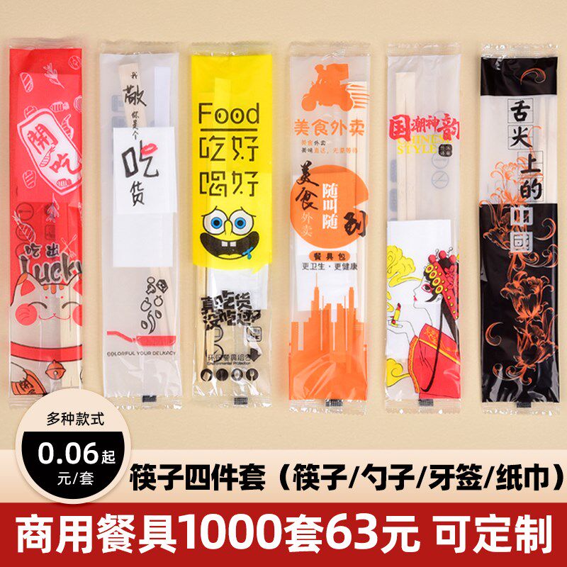 一次性筷子四件套外卖打包餐具竹筷勺子套装三件套商用高档可定制