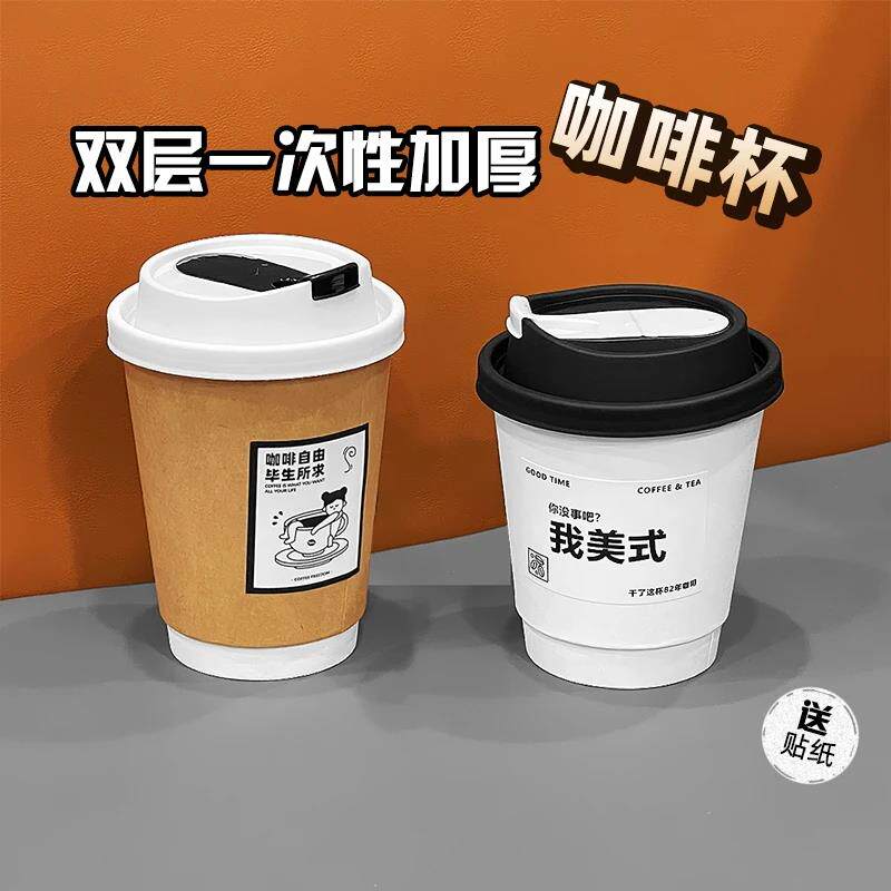 双层一次性加厚咖啡奶茶纸杯隔热防烫外卖打包豆浆杯热饮商用家用