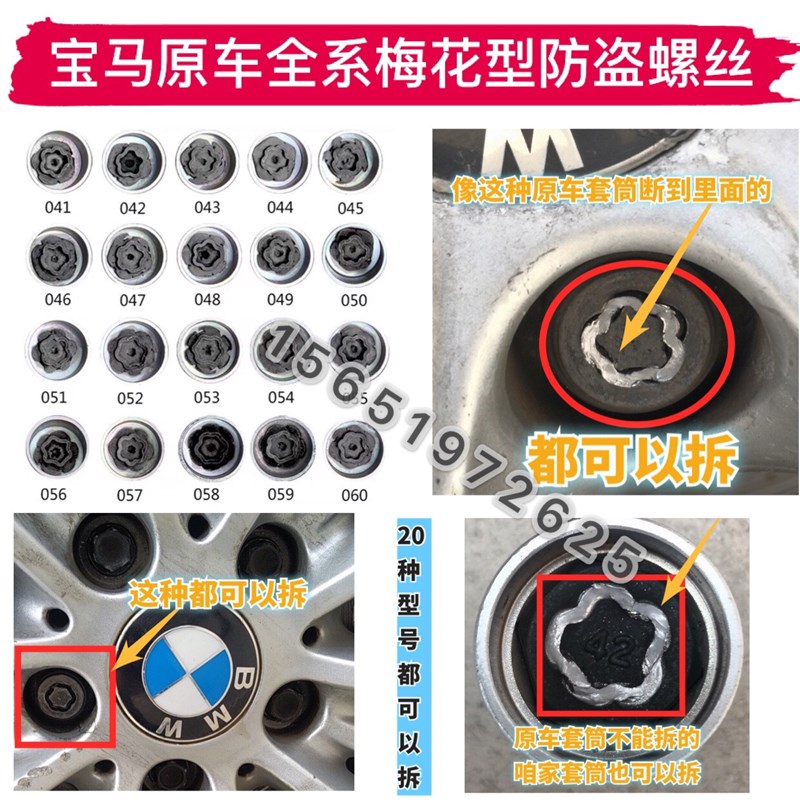 取宝马防盗螺丝反牙轮胎疑难螺丝拆卸器流氓反牙套筒轮胎滑角套筒