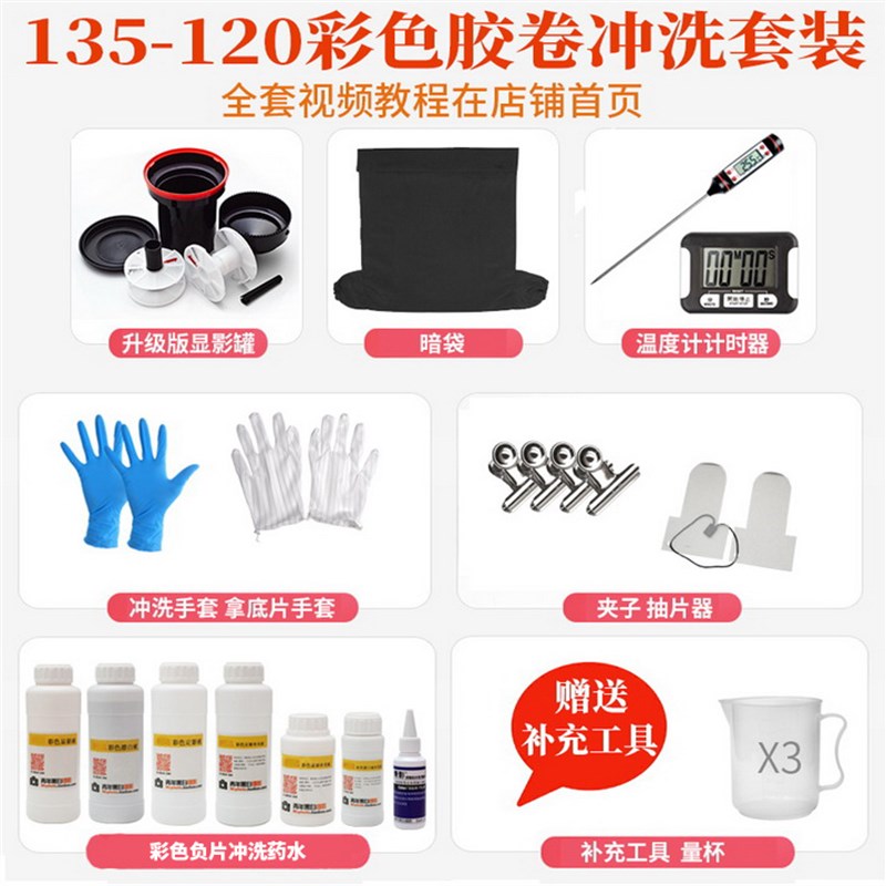 彩色负片冲洗设备C41胶卷冲洗135-120无暗房胶片冲洗设备套装包邮