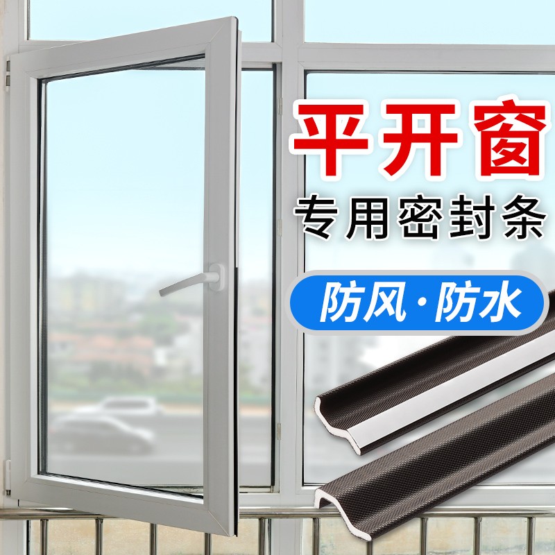 断桥铝挡风神器窗户专用防漏雨飘雨防风窗缝隙内开密封条保暖隔音