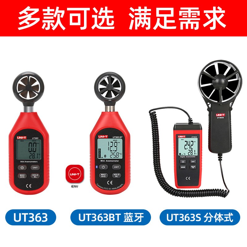 优利德风速仪风量仪数字风速计测风速测量仪高精度手持式UT363BT