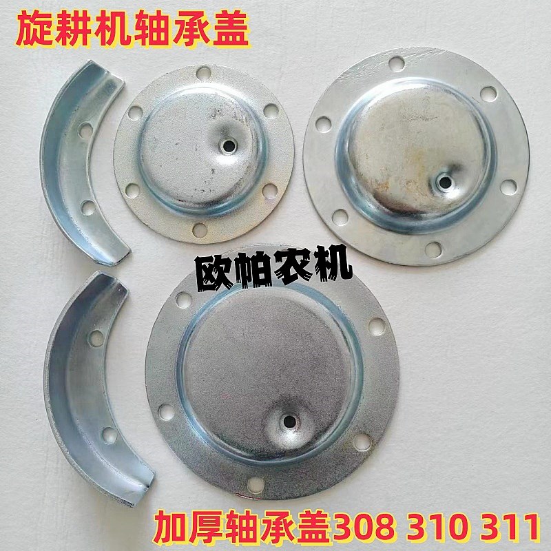 旋耕机6311轴承盖6310 轴承座镀锌防锈308 310 311旋耕机轴承护盖