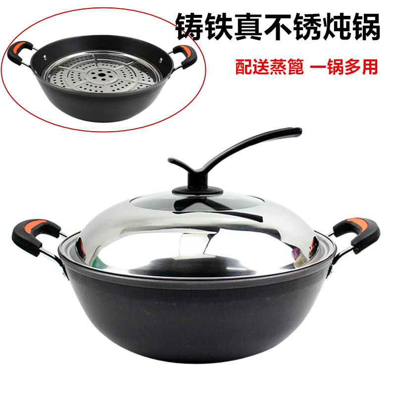 特厚真不锈铸铁炖锅配蒸篦炖炒锅多用铁锅炖菜锅铁锅炖鸡炒菜锅