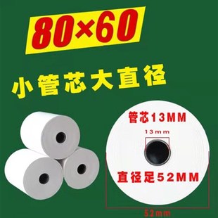 14省包邮 80X60MM热敏收银纸 厨房80MM热敏打印纸80*60叫号机纸