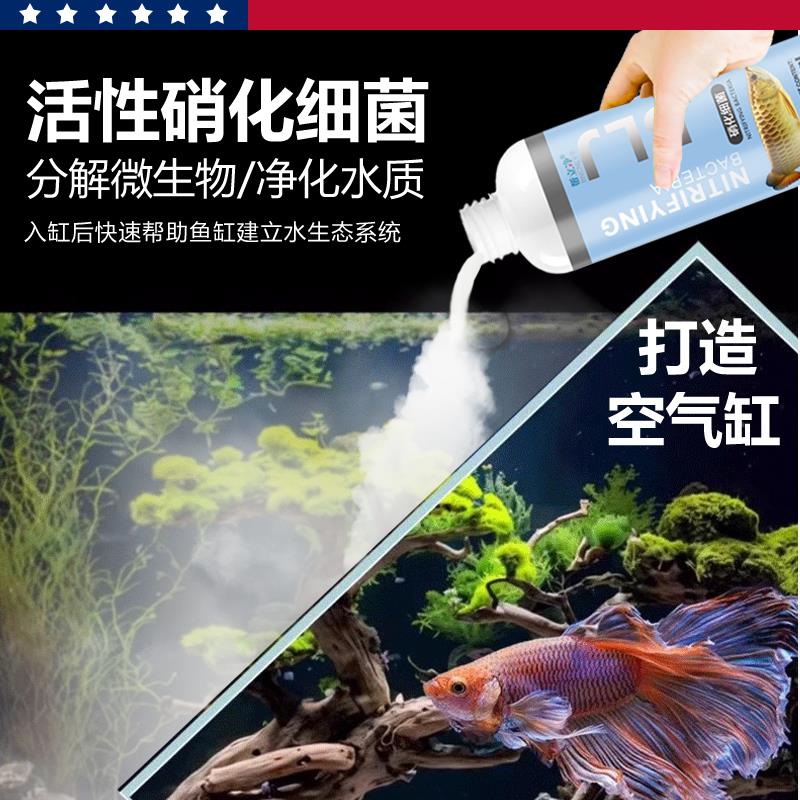 硝化细菌鱼缸用硝化菌养鱼净水剂培菌水质净化剂EM菌超浓缩消化菌