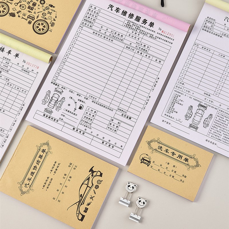 接车单二联修理厂施工报价单据三联汽修接待保养工单修车检查服务