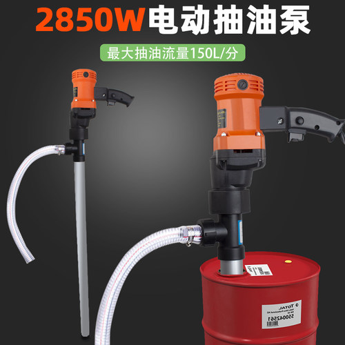 大功率电动抽油泵220v手提式加油机柴油泵不锈钢抽油油桶吸油泵