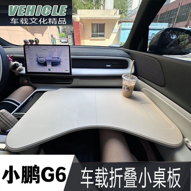 2023款小鹏G6专用车载小桌板g6前排后排车用折叠电脑桌板改装