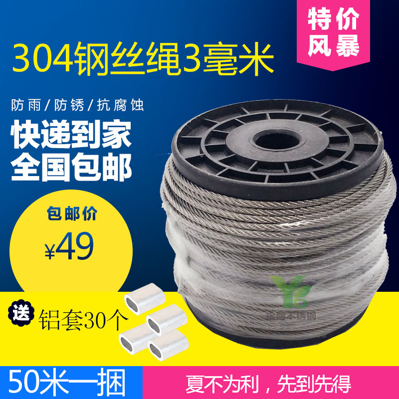 永博304不锈钢钢丝绳3毫米粗细  牵引线 钢丝线晾衣绳 (套餐)