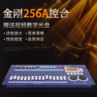 金刚256A带内置程序KK-256A台中文帕灯光束灯512舞台灯光设备全套