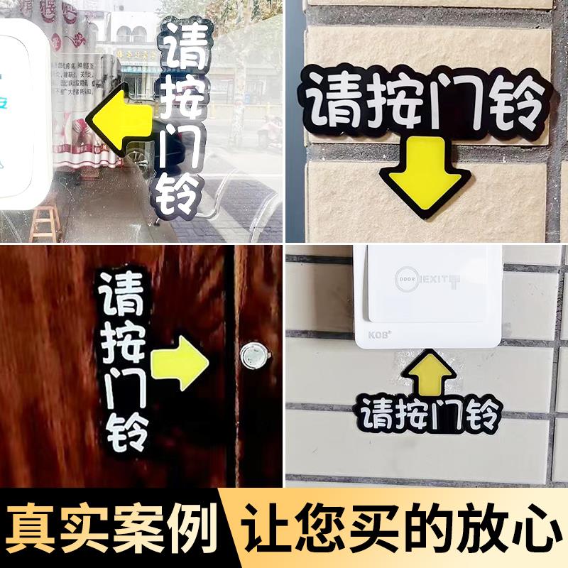 高档亚克力请按门铃标识牌提示开门按钮指示牌子门禁开关玻璃墙贴图片