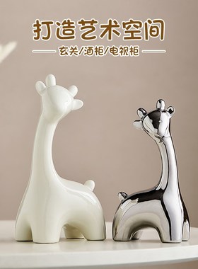 简约小众陶瓷小鹿摆件家居装饰品轻奢高级电视柜客厅酒柜装饰摆件
