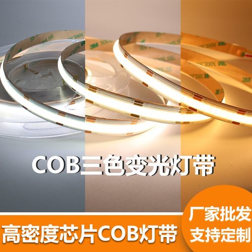 24V窄版LED自粘5宽COB灯带3毫米8mm灯槽单色12V线形灯三色线性灯