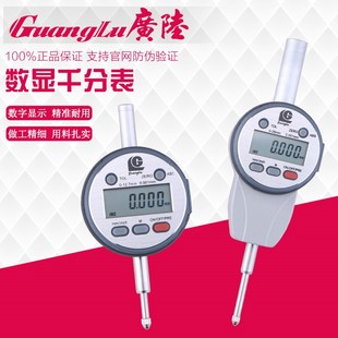 廣陸數(shù)顯千分表電子千分指示表6.5 50高精度0.001mm校表 12.7