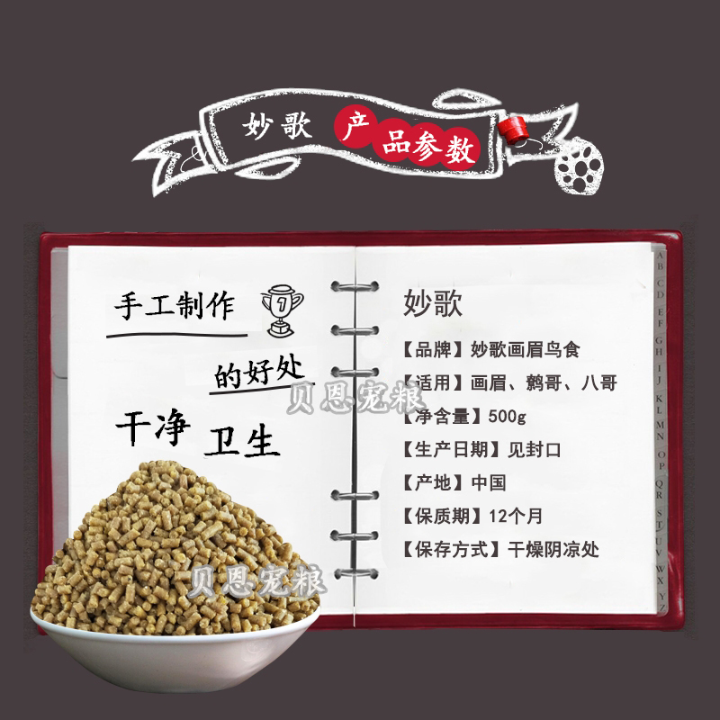 妙歌画眉鸟食贵州生源升级版牛肉蛋黄虾粉料唱鸟斗鸟粮饲料黄颗粒