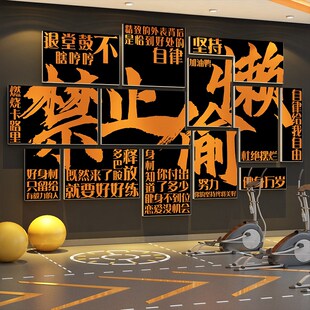 网红打卡健身房墙面装饰品文化海报背景禁止偷懒贴纸励志标语挂画