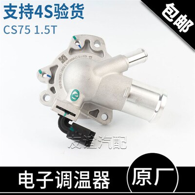 适配长安cs55cs75凌轩睿骋cc欧尚A800科尚1.5T 电子节温器调温器