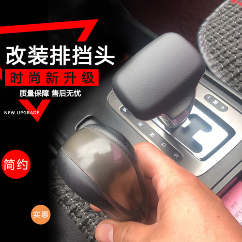 适用奔腾B50B70 X80 B90排挡头改装通用档把头挂挡手球换挡排挡杆