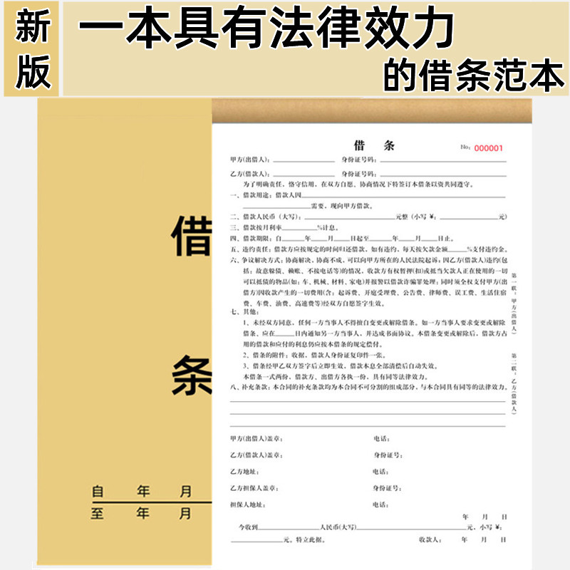 2022新款借款担保合同欠款条具法律效力个人正规借条单通用借钱凭