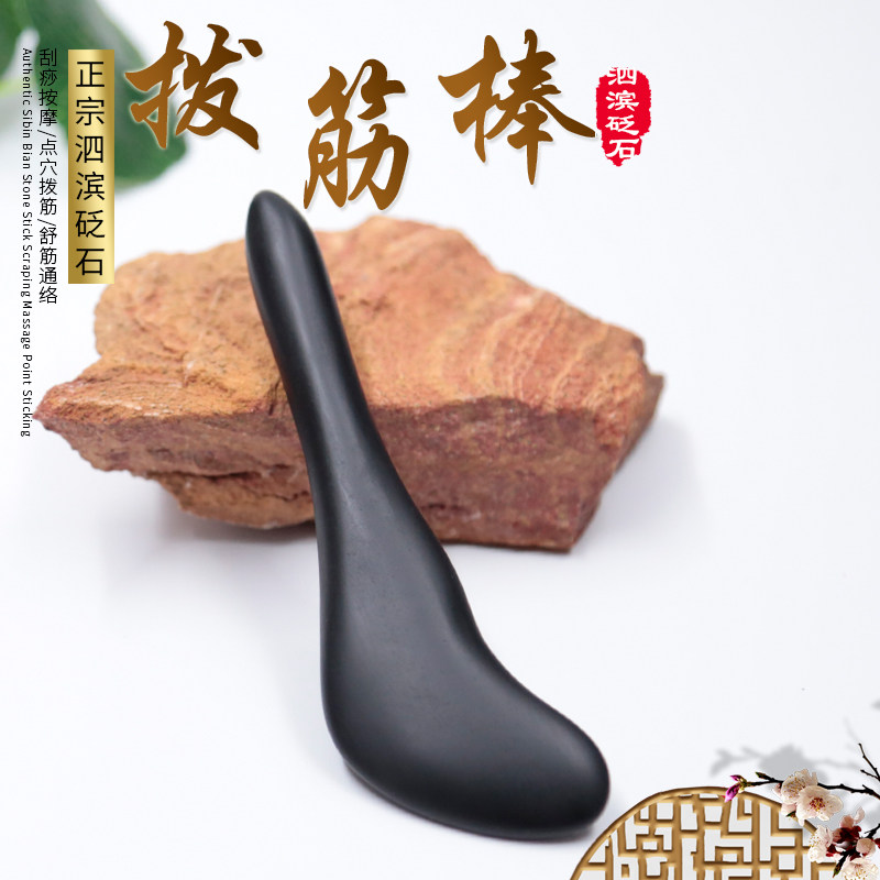 菲份砭石面部拨筋棒女眼部刮痧板脸部美容棒点穴棒拨经棒经络通用