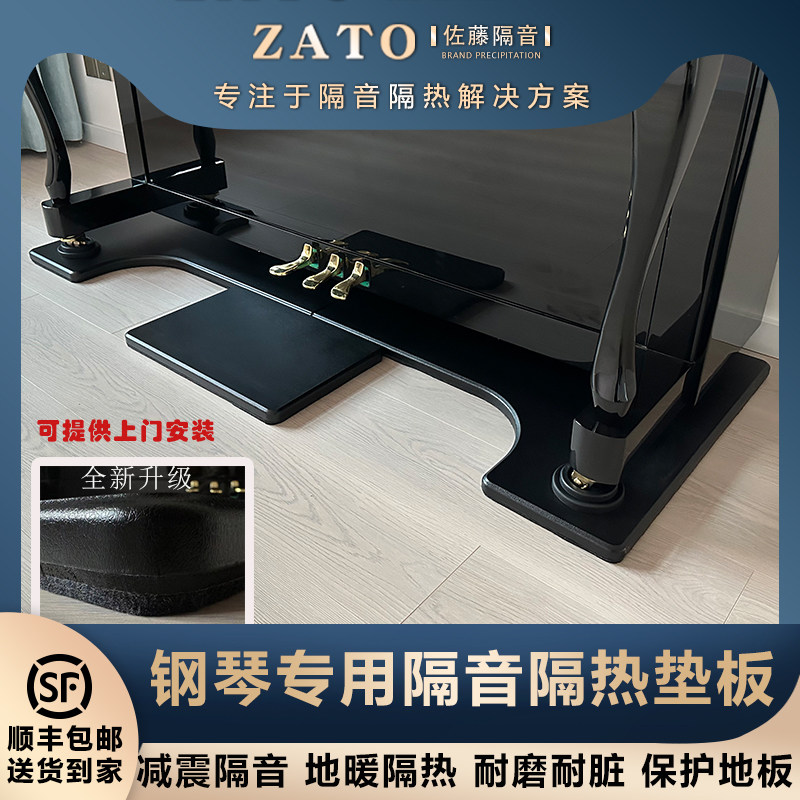 新款立式钢琴隔音垫板隔音棉地暖隔热防潮家用地垫专业降噪减震ZA