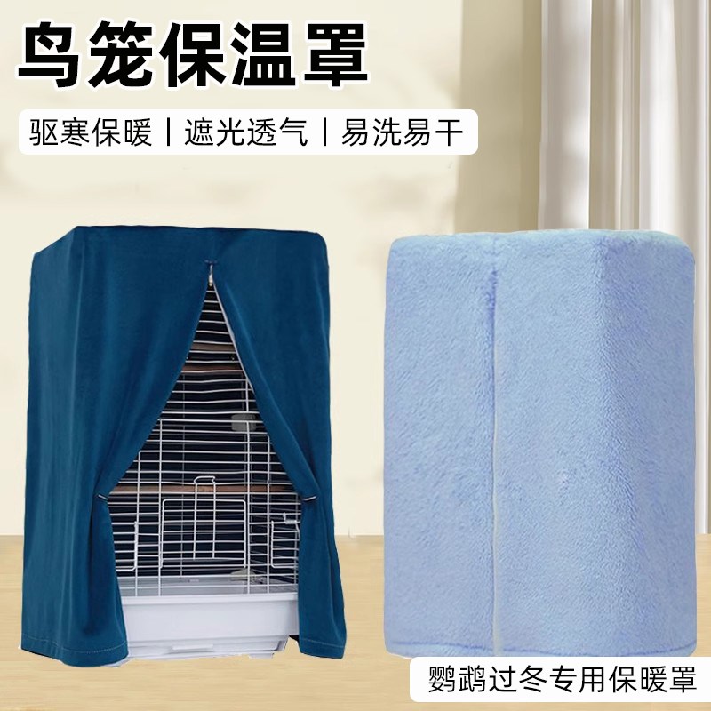 鸟笼冬天保暖罩鹦鹉笼衣遮光透气罩防寒罩防溅罩防尘防风罩布罩衣