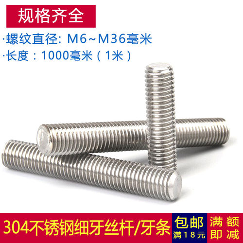 304不锈钢细牙丝杆通丝螺杆牙条M6M8M10M12M16M18M20M22M24M30M36
