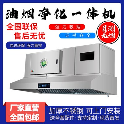 油烟净化器一体商用抽油烟机环保饭店厨房大吸力烟罩餐饮低空排放
