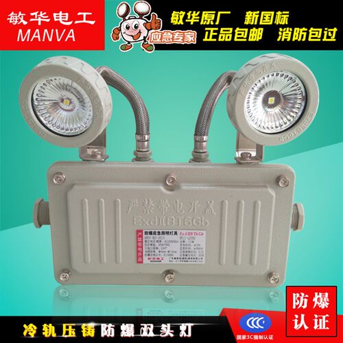 防爆应急灯消防应急疏散标志灯B双头照明灯国标led安全出口指示灯
