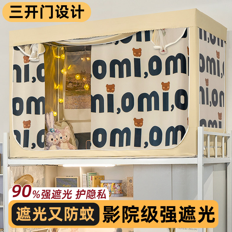 大学生宿舍床帘蚊帐一体式全包强遮光加厚寝室上铺防蚊全封闭布帘
