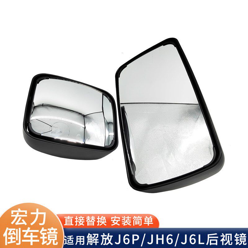 适用解放J6P倒车镜J6L后视镜JH6反光镜大镜小镜镜壳 货车配件大全