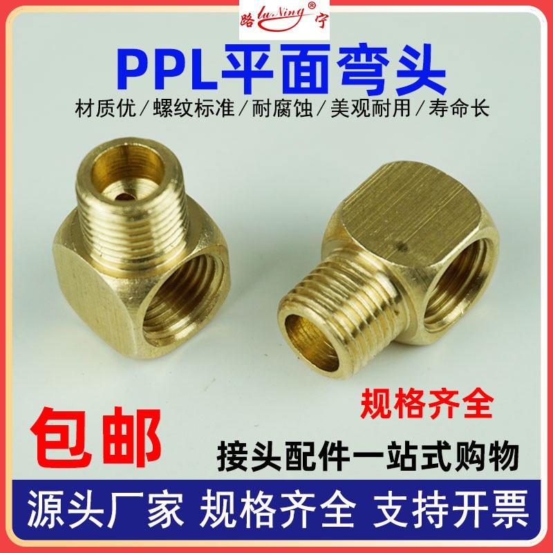 PPL方块铜弯头滑块机床润滑油管平面短直角1分8M10转接头油泵油排