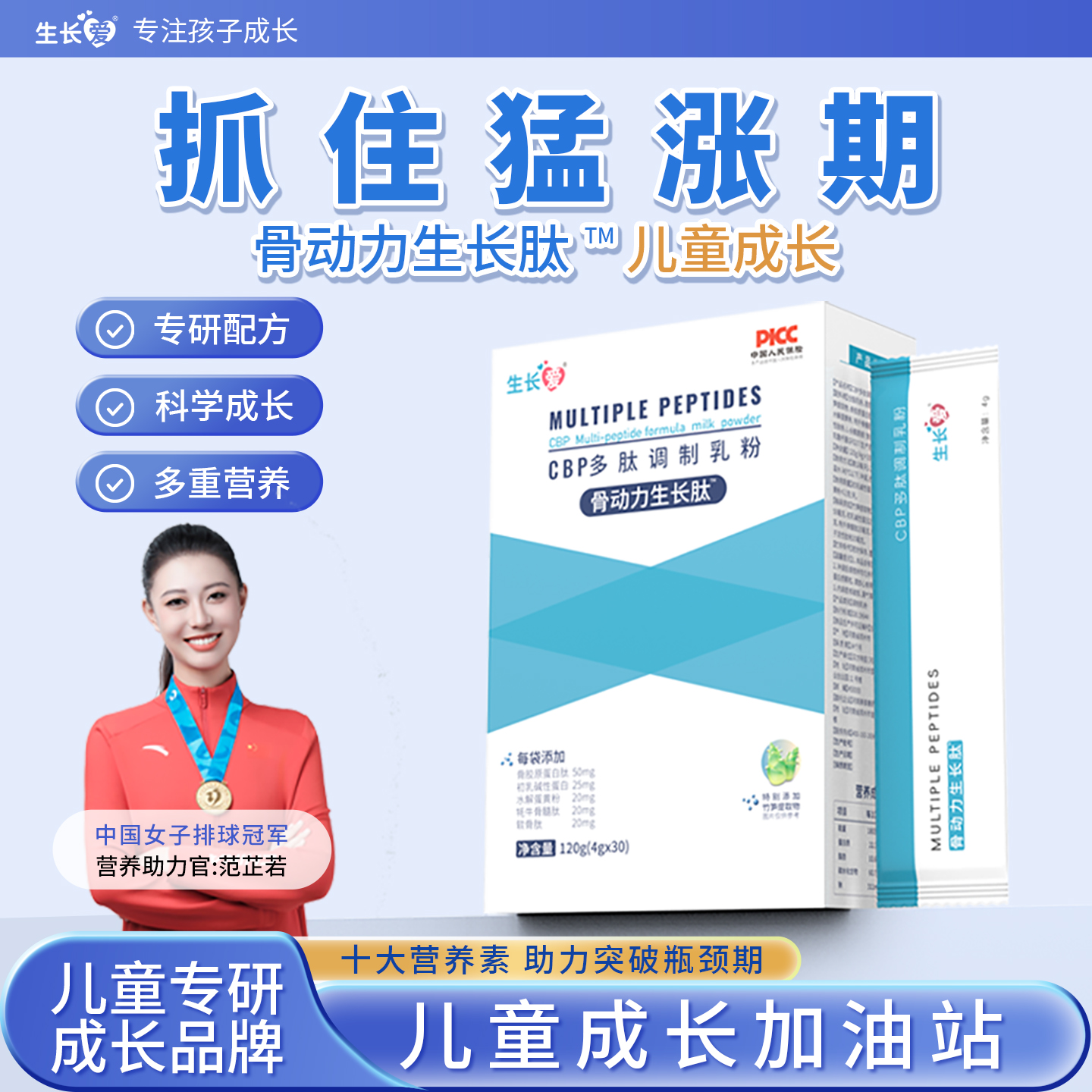 CBP多肽乳粉生长爱强壮骨骼