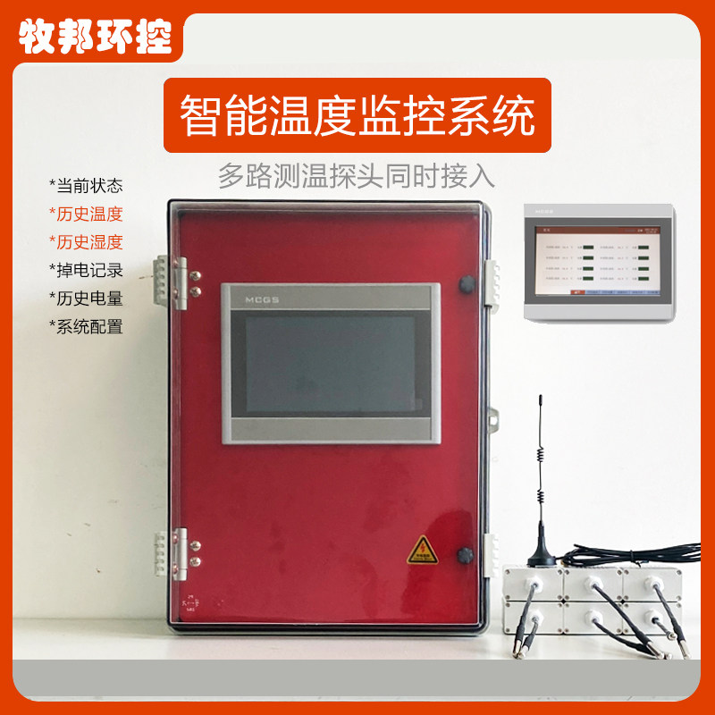 多路无线测温主机装置采集环控工业养殖环境消毒温度曲线监测系统