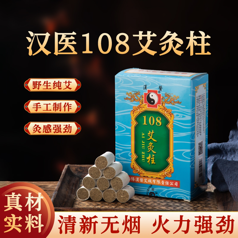 南阳正品汉医108艾柱艾条野生艾绒柱艾段随身灸手工三年陈艾家用