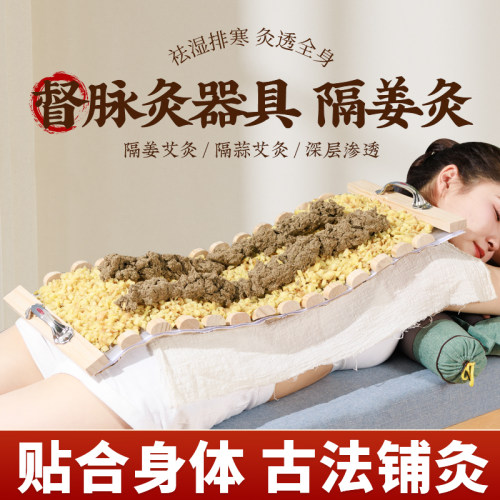 督脉灸器具龙骨灸背部铺灸隔姜灸
