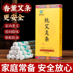 天然艾草驱熏香艾条棒艾叶室内户外熏房间蚊艾柱家用艾条纯艾正品