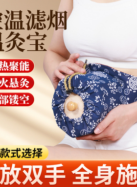 温灸宝滤烟悬灸盒木质艾灸盒家用随身灸穴位灸肚脐灸腰部腹部颈椎