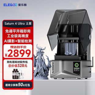 Ultra土星光固化3d打印機自動調平桌面級 愛樂酷Saturn ELEGOO