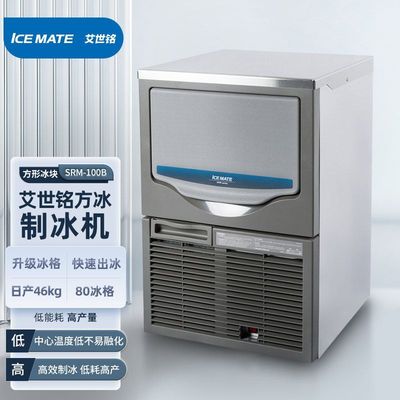 艾世铭制冰机商用星崎小型大型方冰奶茶店全自动一体式造冰机水冷