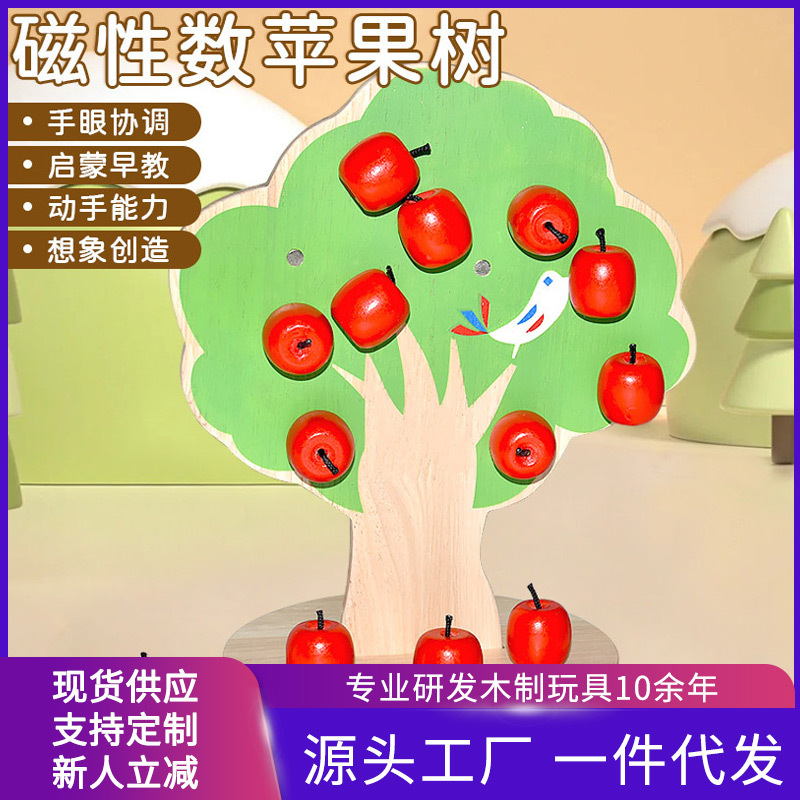 蒙氏数学数苹果教具幼儿童早教益智磁性苹果树摘苹果学数启蒙玩具