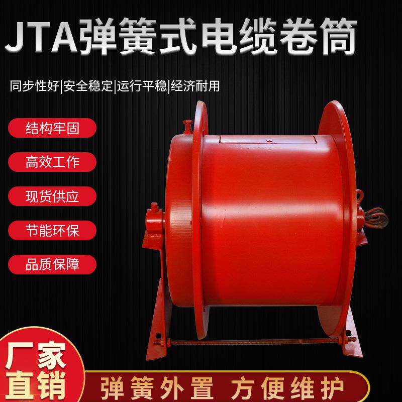jta弹簧式电缆卷筒电动平车卷线器抓斗电磁吸盘发条排线器收线盘