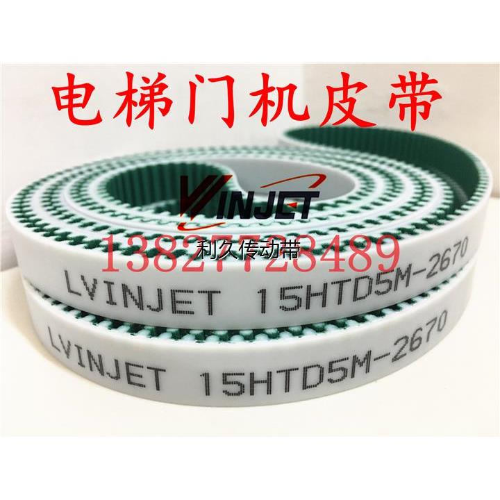 展鹏电梯门机传送移动皮带配件S5M/HTD-2670-15mmPU带钢丝芯材质