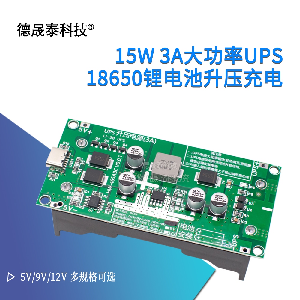 3A大功率18650锂电池升压模块5V912V边充边放充电板UPS不间断电源