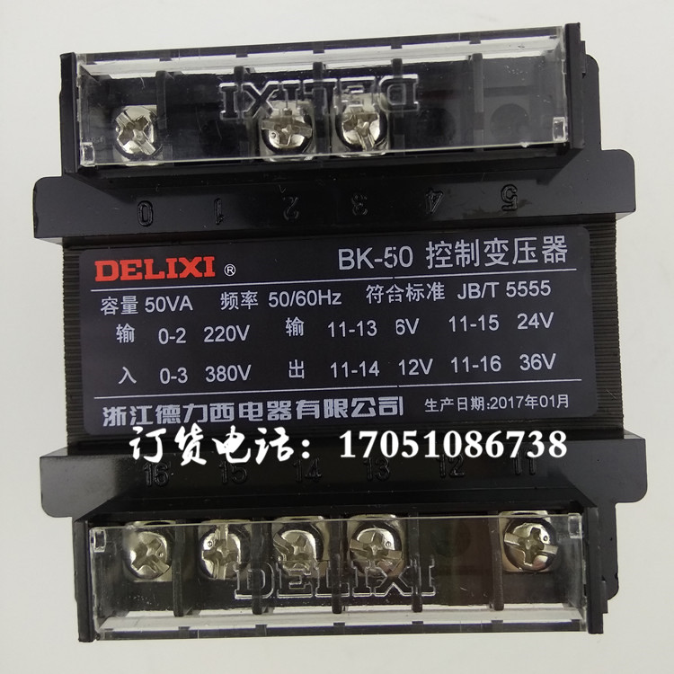 德力西BK-50VA控制变压器220V380V转220V36V24V6V单相变压器110V