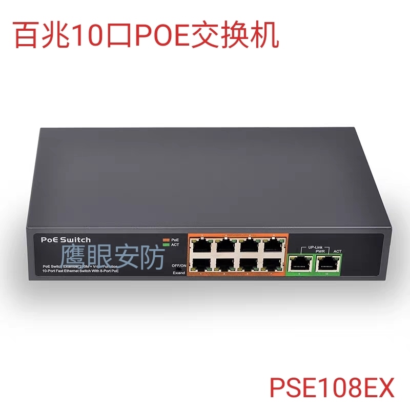 PSE108EX大功率150W 智能侦测的8+2口 POE交换机 AF/AT协议 国标